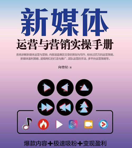 如何成功运营自媒体视频？（分享15个拍摄技巧，帮助你成为优秀的自媒体运营者）