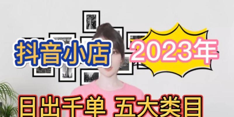 2023年的抖音小店（数字化趋势下的小店创业机会，）