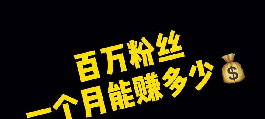 抖音12万粉丝，赚钱能力大揭秘！（一位拥有12万抖音粉丝的博主能挣到多少钱？惊人真相曝光！）