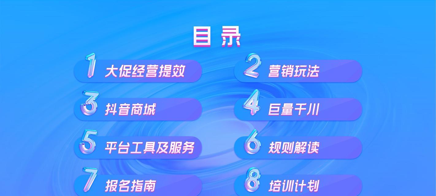 抖音618好物节招商大会盛况空前（打造618年中购物盛宴，让好物更好的呈现在你面前）