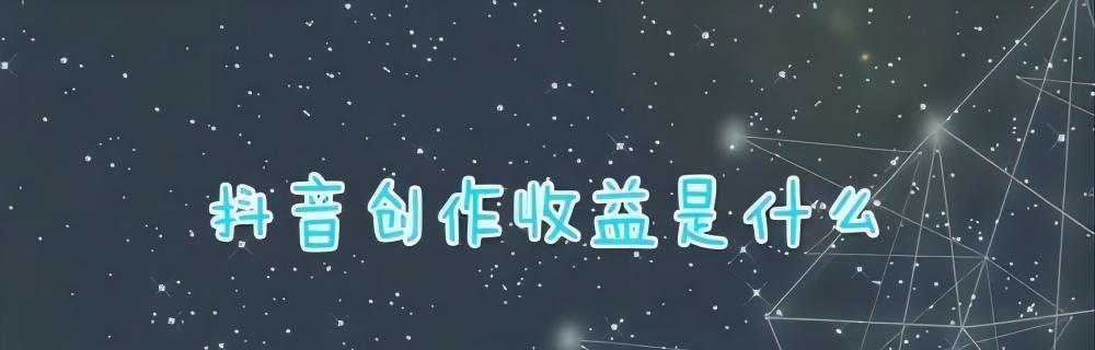 揭秘抖音点赞赚佣金真相（点赞赚佣金靠谱吗？是否存在风险？怎么操作？）