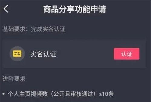 如何在抖音上开通卖东西功能（抖音卖东西必知的开通步骤）