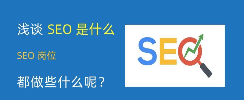 SEO排名优化技巧（提高网站排名方案窍门）