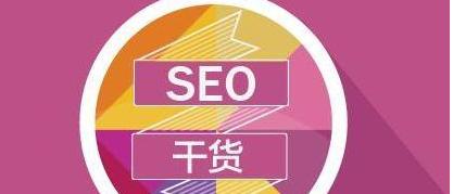 百度SEO关键词分析介绍（提升百度SEO的5个知识点分享）