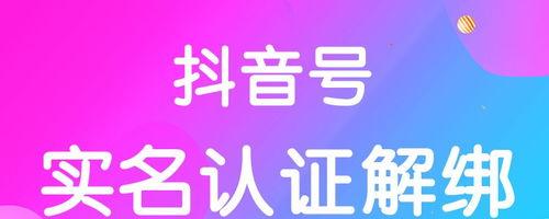 抖音换绑实名认证教程（从不注销账号到成功更换绑定）