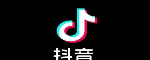 抖音推出种草独立APP（抢占社交电商市场）