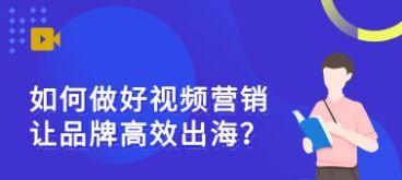 如何高效运营视频号（打造优质视频号）