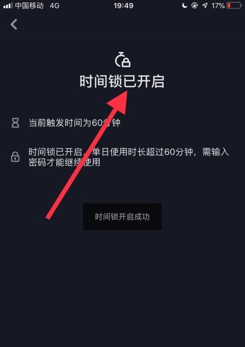 如何设置抖音时间锁来控制使用时间（抖音时间锁设置教程）