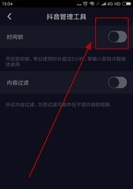 如何设置抖音时间锁来控制使用时间（抖音时间锁设置教程）