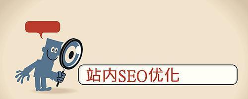 2023年快速提升网站排名的方法与策略（实现网站优化的关键步骤与技巧）