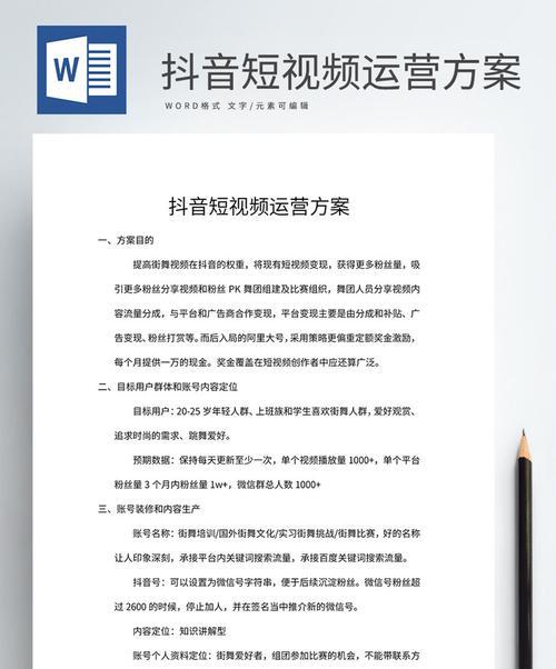 抖音短视频运营技巧大揭秘！（从关注量、互动、话题等多方面提高视频曝光率）