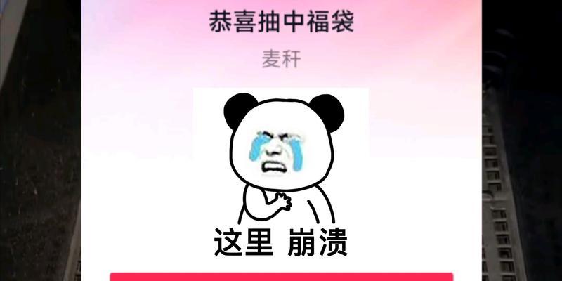 揭秘抖音福袋手机中奖的秘密（有人中过吗？中奖率如何？）