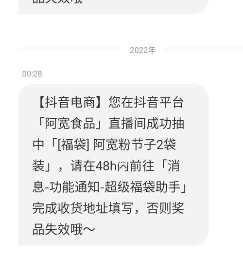 揭秘抖音福袋套路，别再被坑了！（掌握这些关键点，你就能轻松购买抖音福袋！）