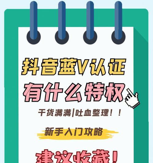 抖音蓝v认证流程详解（蓝v认证资格要求、申请流程、审核时间及注意事项）