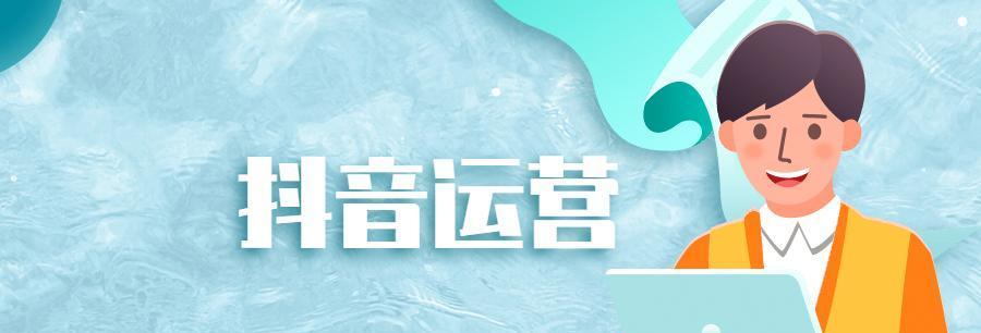 解决抖音没流量不涨粉问题的15个方法（让你的抖音账号在无流量状态下仍能涨粉的秘诀）