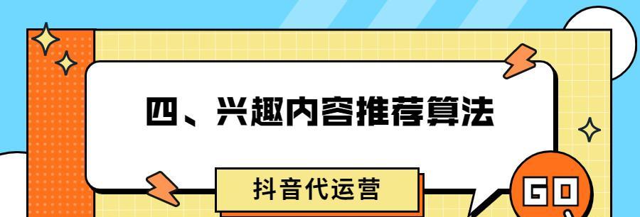 抖音内测铁粉推荐算法来了，解析其工作原理（打造个性化推荐，增强用户粘性和忠诚度）