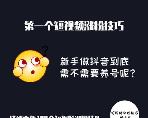 如何以养号为主题在抖音上获得更多的关注？（养号攻略）