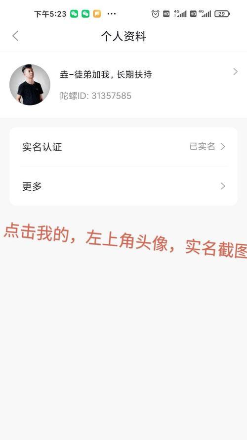 如何解除抖音实名认证？（快速解除抖音实名认证的方法和注意事项）