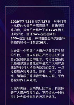 抖音被禁言，究竟是为何？（禁言原因解析，让你明白抖音为何被封）