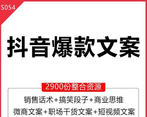 抖音文案怎么写？15个关键点让你成为文案达人！（轻松掌握抖音文案的技巧，让你的内容脱颖而出！）