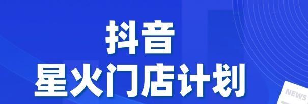 如何有效放弃抖音小店入驻（放弃入驻，抖音小店教程，抖音小店经营）