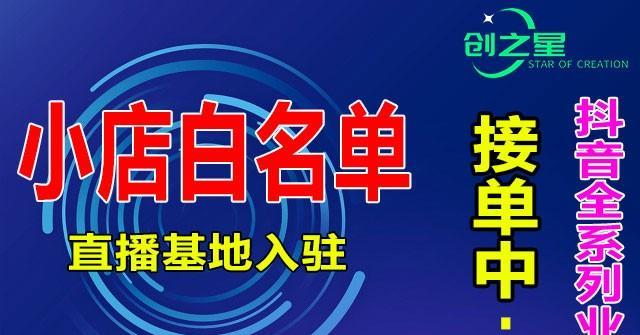 如何报白抖音小店入驻类目？（报白注意事项、操作步骤、常见问题及解决方案）