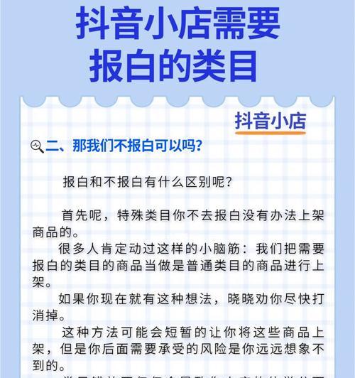 如何报白抖音小店入驻类目？（报白注意事项、操作步骤、常见问题及解决方案）