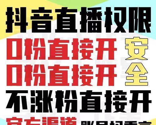 如何成为一名抖音直播新手？（抖音直播教程、初次开播的必备指南）