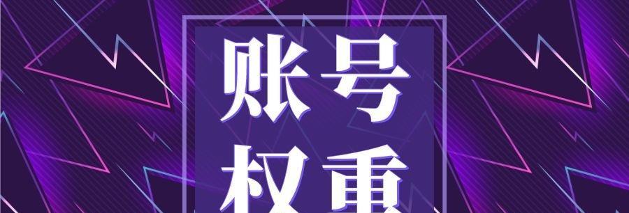 抖音养号正确方法大揭秘（从数据分析到内容创作，成为抖音大佬的必备指南）