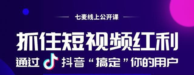 从零开始学抖音运营的技巧与方法（打造个人品牌，掌握抖音算法，走向成功之路）