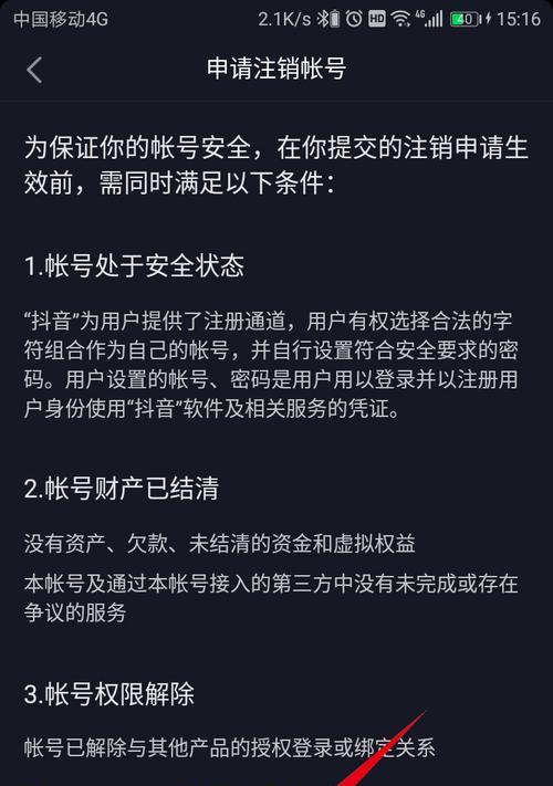 解绑手机号教程，让你的抖音账号更加安全（如何正确解绑抖音手机号？解除绑定手机号的详细步骤）