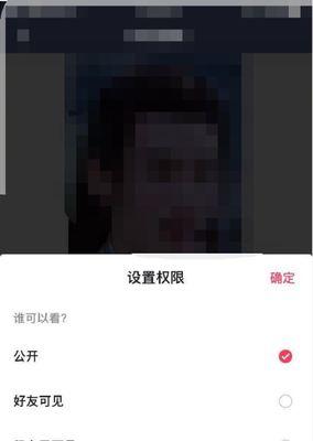 如何在抖音中设置不让他人看到我的主题？（保护个人隐私，掌握设置技巧！）