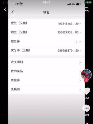 抖音官网充值抖币指南（教你如何快速、简便地在抖音官网充值抖币）