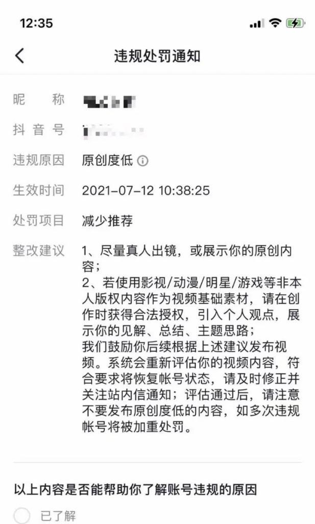 抖音账号原创度低被处罚？如何有效提升原创度！（解析抖音账号被处罚的原因及提高原创度的技巧）