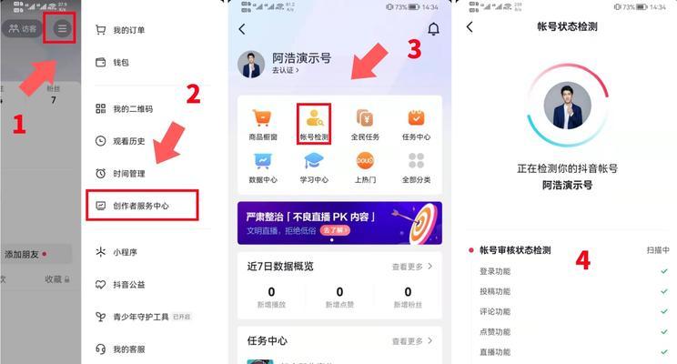 如何检测抖音账号状态？（掌握账号状态检测方法，提升抖音账号运营效果）