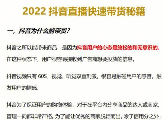 抖音直播带货新规即将实施（为保障消费者权益，直播带货将有更严格的规定）