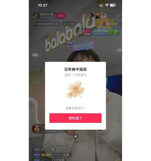抖音直播福袋抽奖中奖技巧详解（掌握这些技巧，让你轻松中大奖！）