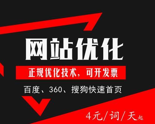 无效页面如何进行SEO优化？（提高网站排名的必备技巧）