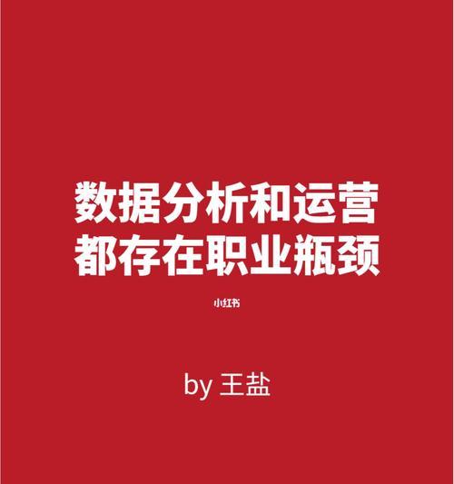 解析网站运营的七大瓶颈（优化网站运营，有效应对七大挑战）