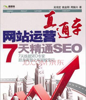 从零开始学SEO，提升网站排名的小技巧（10个SEO小技巧，让你成为网站排名高手）