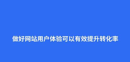 网站排名的关键因素分析（探究搜索引擎排名的必备要素）