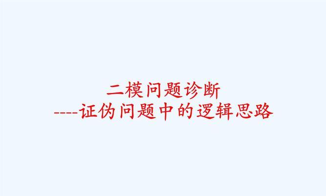 如何快速提升网站排名证伪（掌握有效方法，让您的网站排名事半功倍）