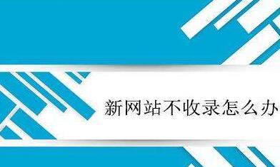 网站转载对SEO的影响（利弊分析及优化建议）