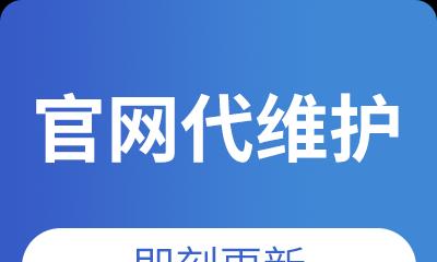 网站优化，内容维护不可或缺（为什么网站优化只做表面工作是得不偿失的？）