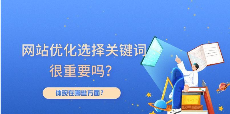 SEO优化（为何SEO优化对企业网站愈发重要）