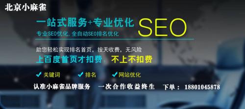 为什么企业网站需要SEO优化自然引流（探讨SEO优化对企业网站流量的重要性以及必要性）