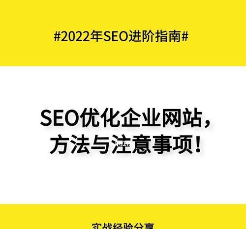 为什么企业网站需要做SEO优化？（掌握SEO，提升企业网站的竞争力）