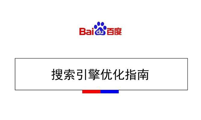 企业为何要建立自己的搜索引擎优化平台（提高搜索引擎曝光率，提升品牌知名度，吸引更多潜在客户）