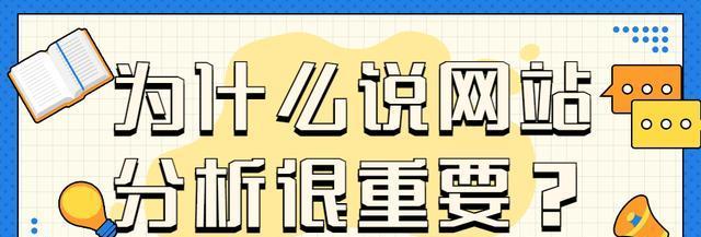 多元化网站优化的必要性（为什么网站优化需要综合考虑多种因素？）