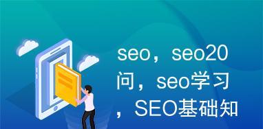 为什么你学不好SEO？（探究SEO学习的瓶颈以及解决方案）